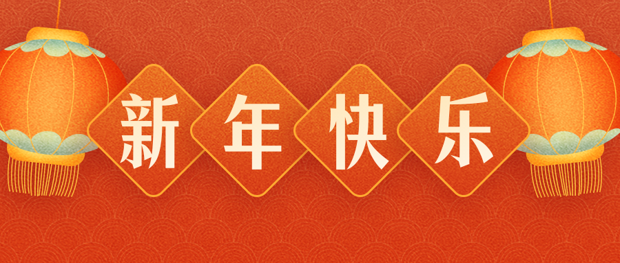 廣東匯興液化空氣有限公司恭祝各界朋友：虎年吉祥！